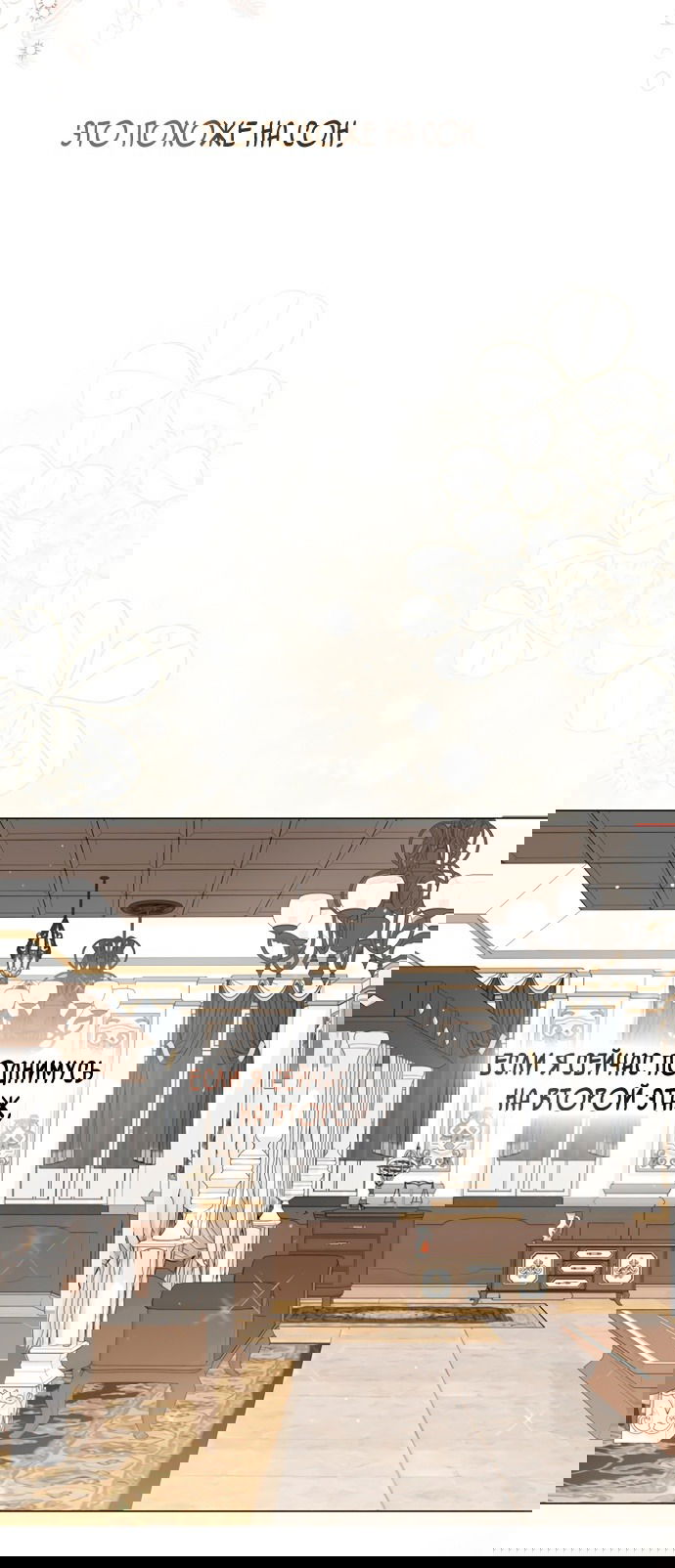 Манга Юная леди желает разорвать помолвку - Глава 77 Страница 77