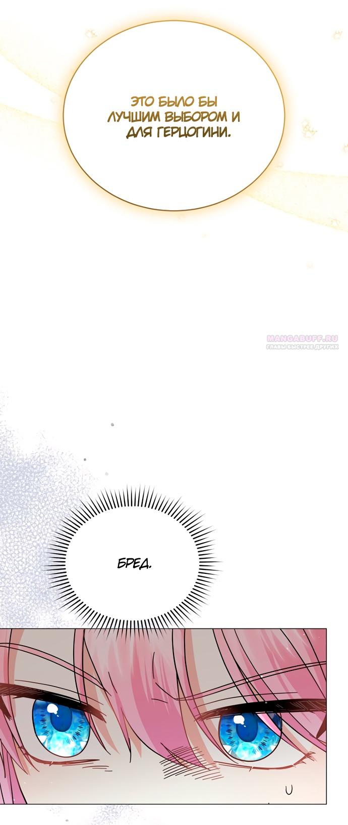 Манга Юная леди желает разорвать помолвку - Глава 77 Страница 2