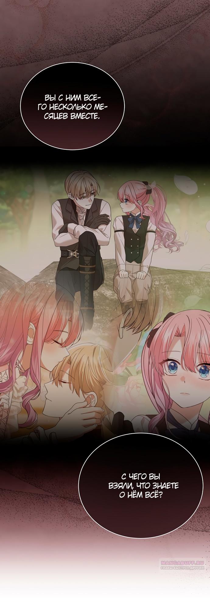 Манга Юная леди желает разорвать помолвку - Глава 77 Страница 22