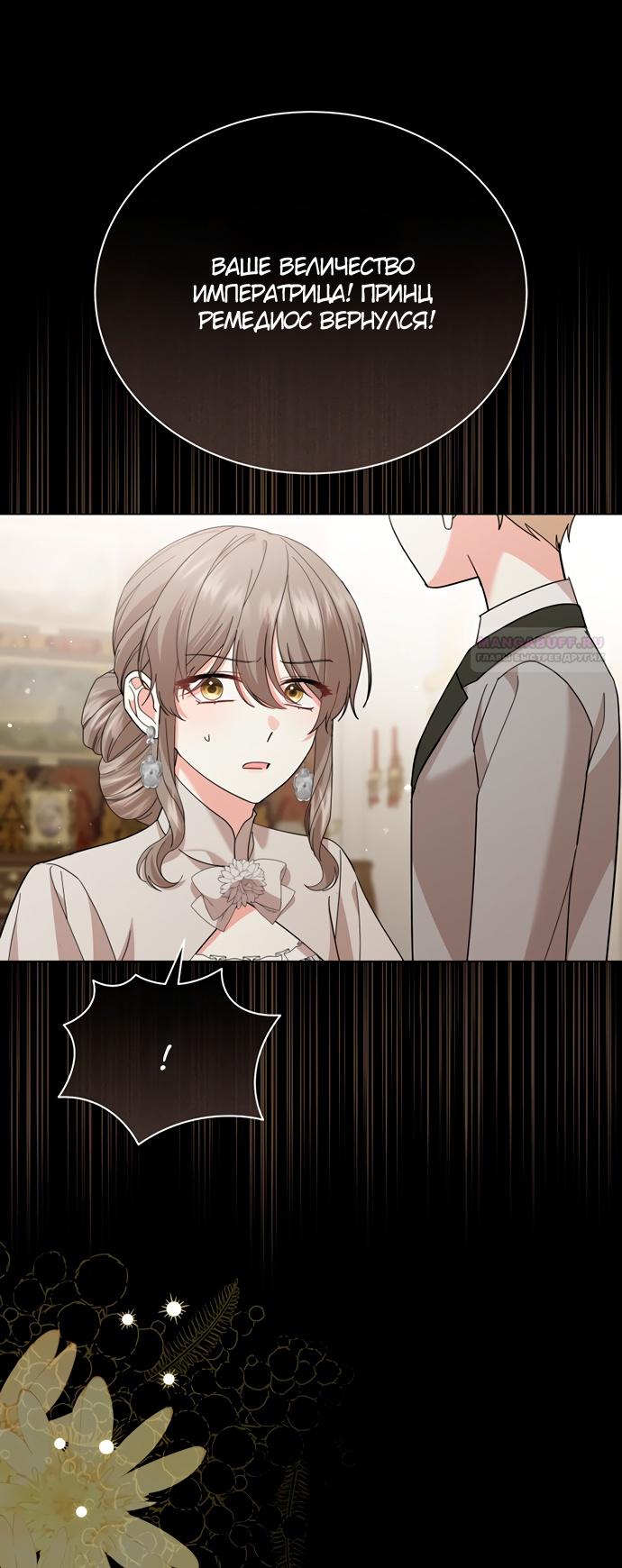 Манга Юная леди желает разорвать помолвку - Глава 77 Страница 28