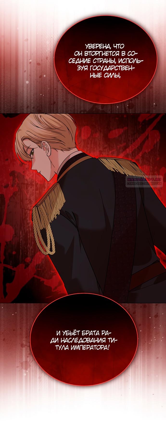 Манга Юная леди желает разорвать помолвку - Глава 77 Страница 38