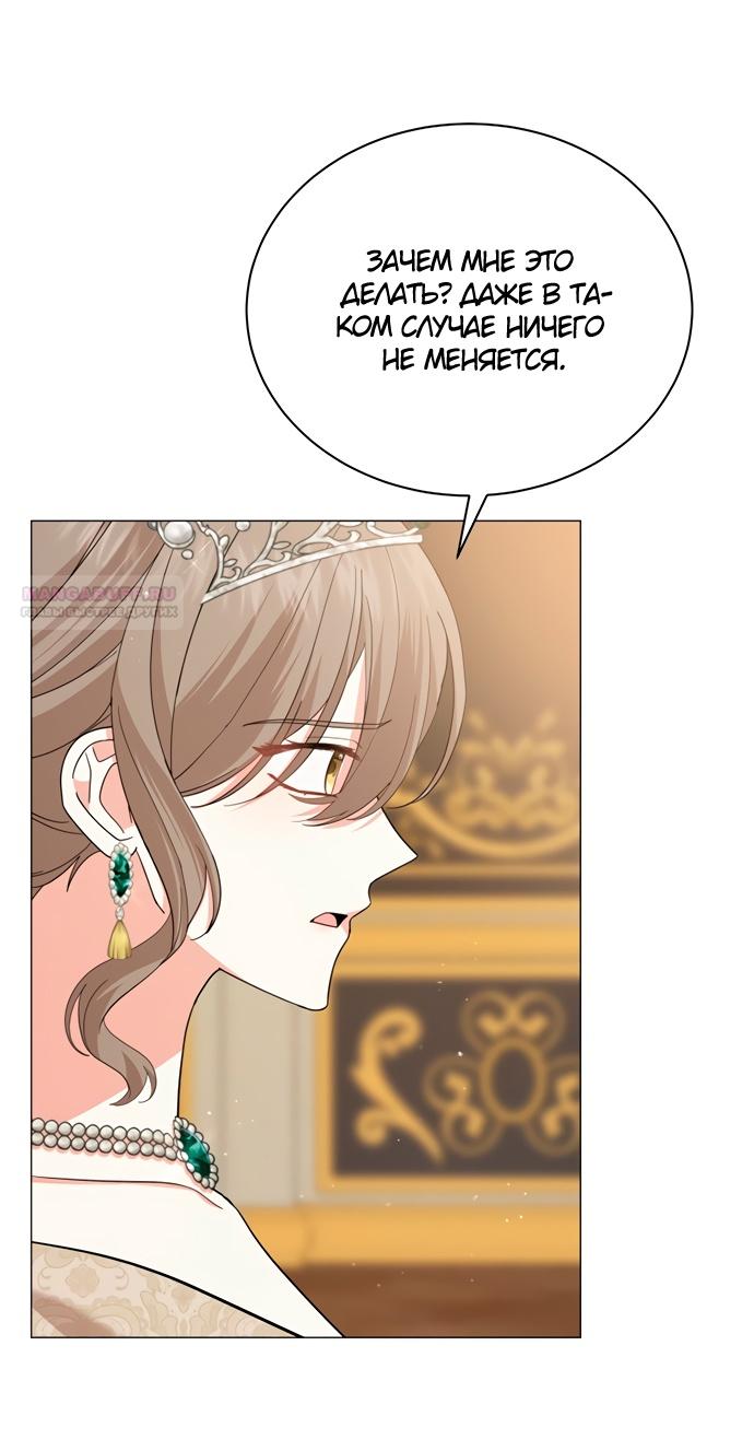 Манга Юная леди желает разорвать помолвку - Глава 77 Страница 62