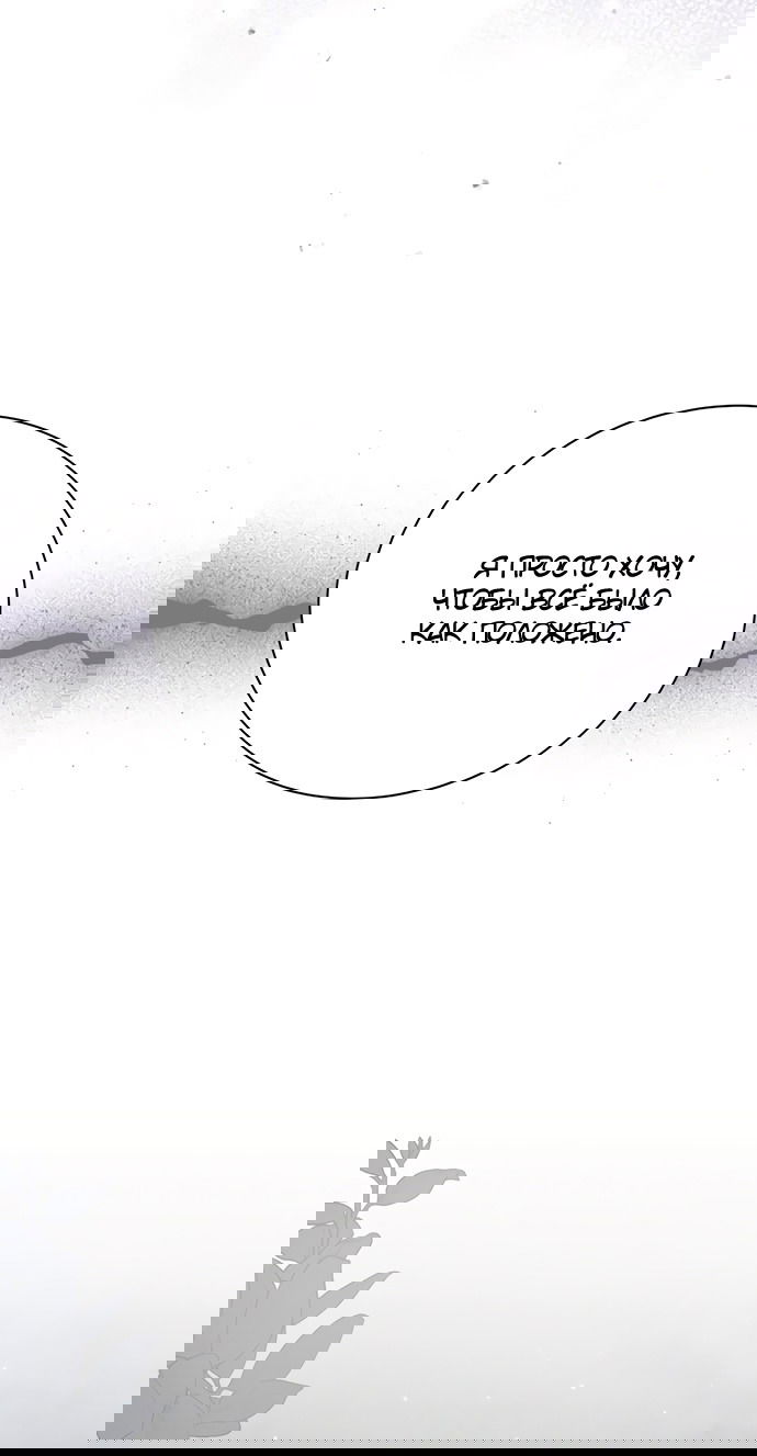 Манга Юная леди желает разорвать помолвку - Глава 77 Страница 11