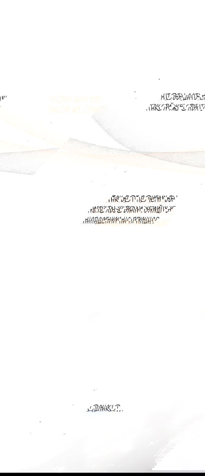 Манга Юная леди желает разорвать помолвку - Глава 77 Страница 39