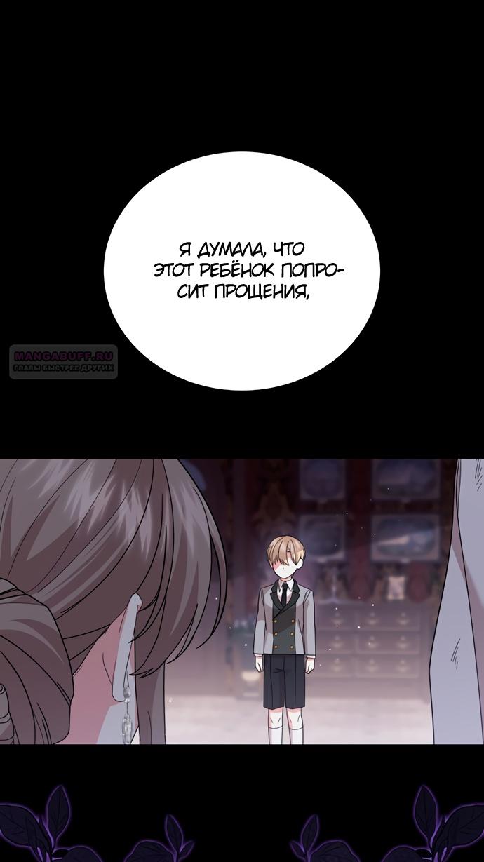 Манга Юная леди желает разорвать помолвку - Глава 77 Страница 34