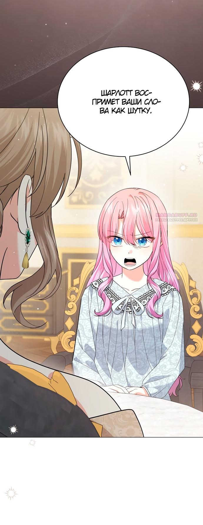 Манга Юная леди желает разорвать помолвку - Глава 77 Страница 4