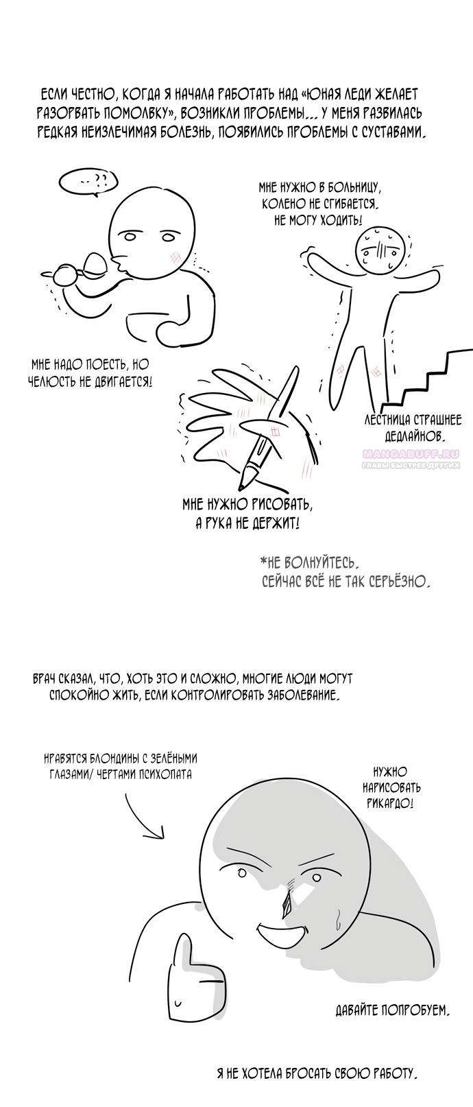 Манга Юная леди желает разорвать помолвку - Глава 77 Страница 90