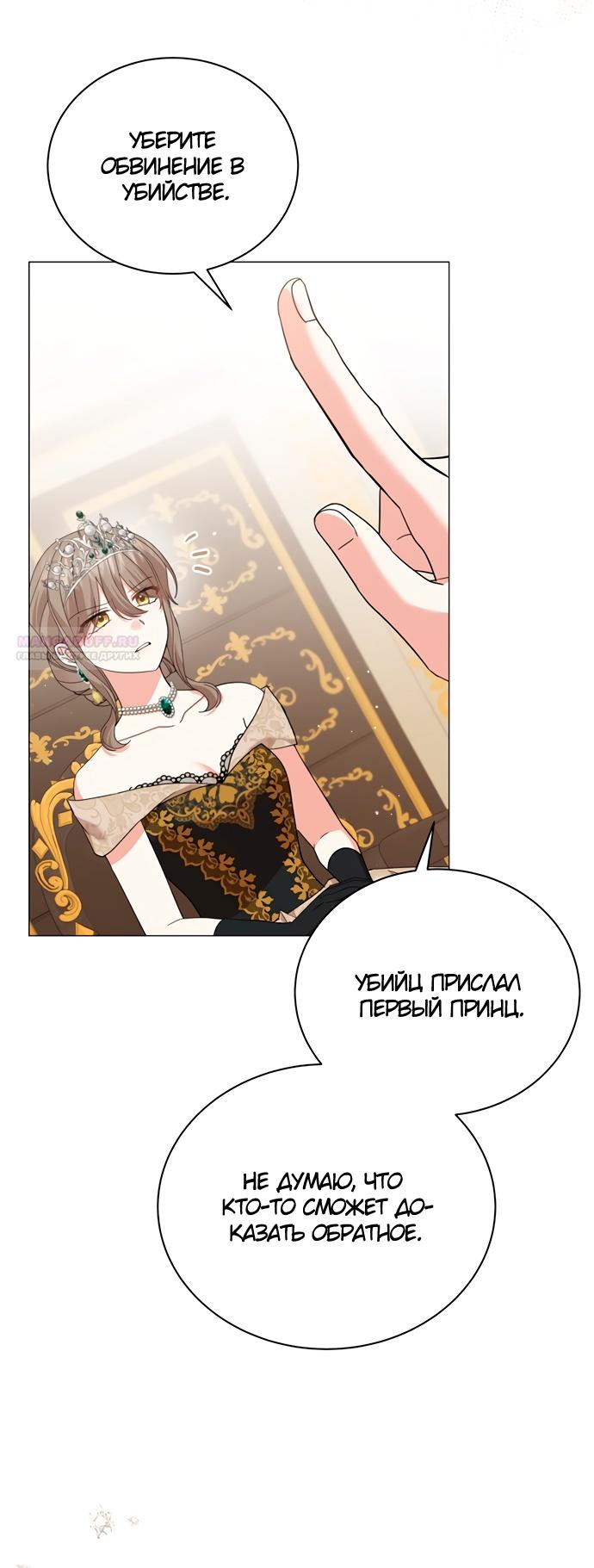 Манга Юная леди желает разорвать помолвку - Глава 77 Страница 60