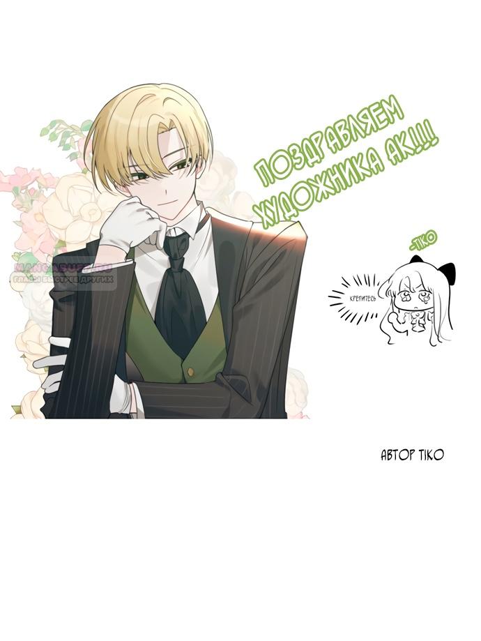 Манга Юная леди желает разорвать помолвку - Глава 77 Страница 98