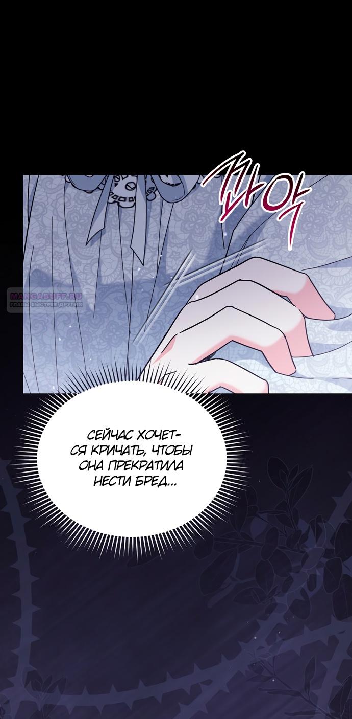 Манга Юная леди желает разорвать помолвку - Глава 77 Страница 14