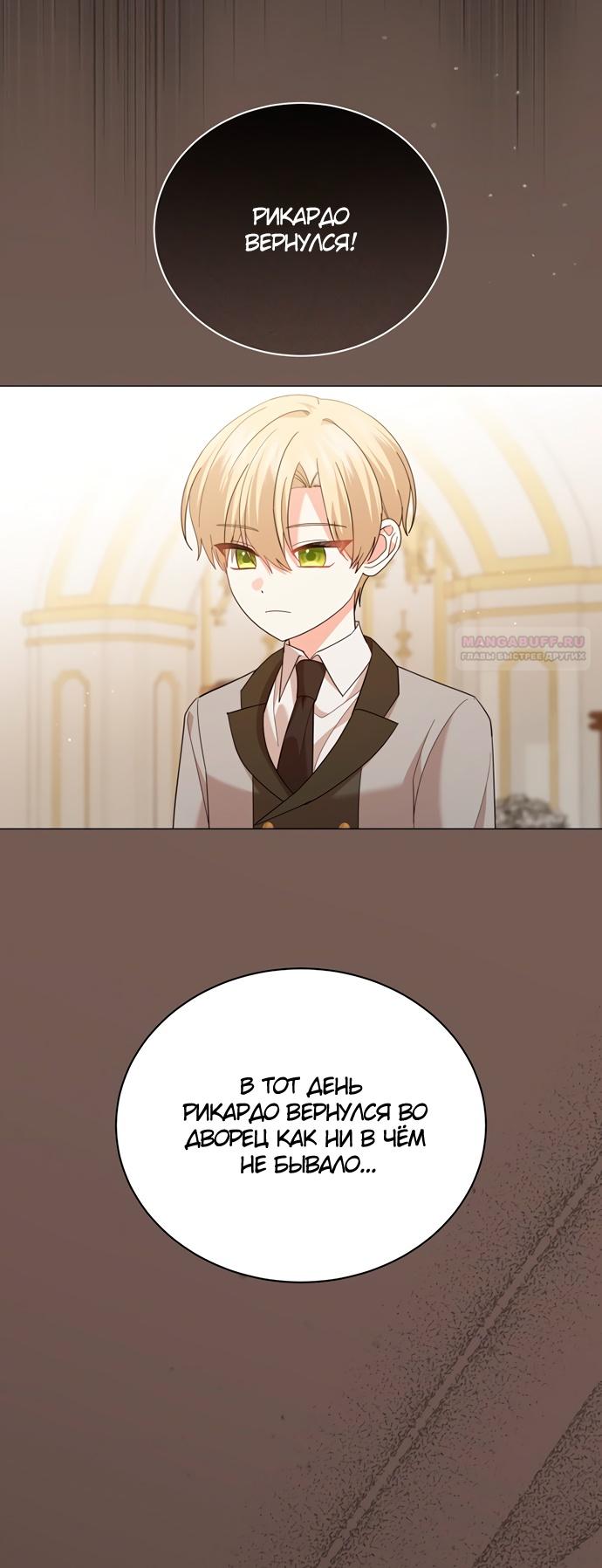 Манга Юная леди желает разорвать помолвку - Глава 77 Страница 26