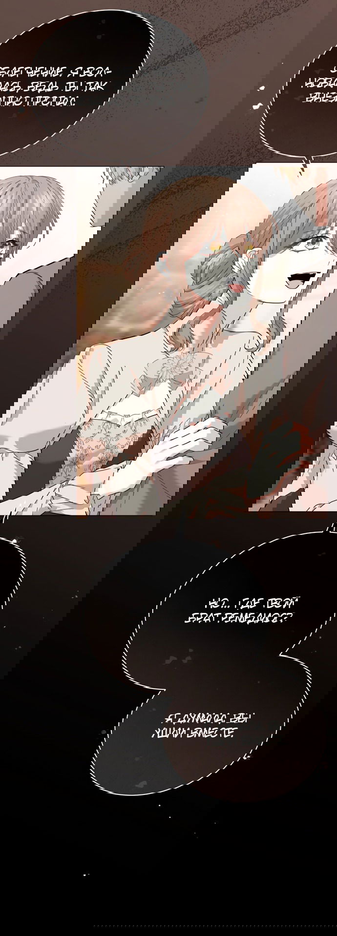 Манга Юная леди желает разорвать помолвку - Глава 77 Страница 27