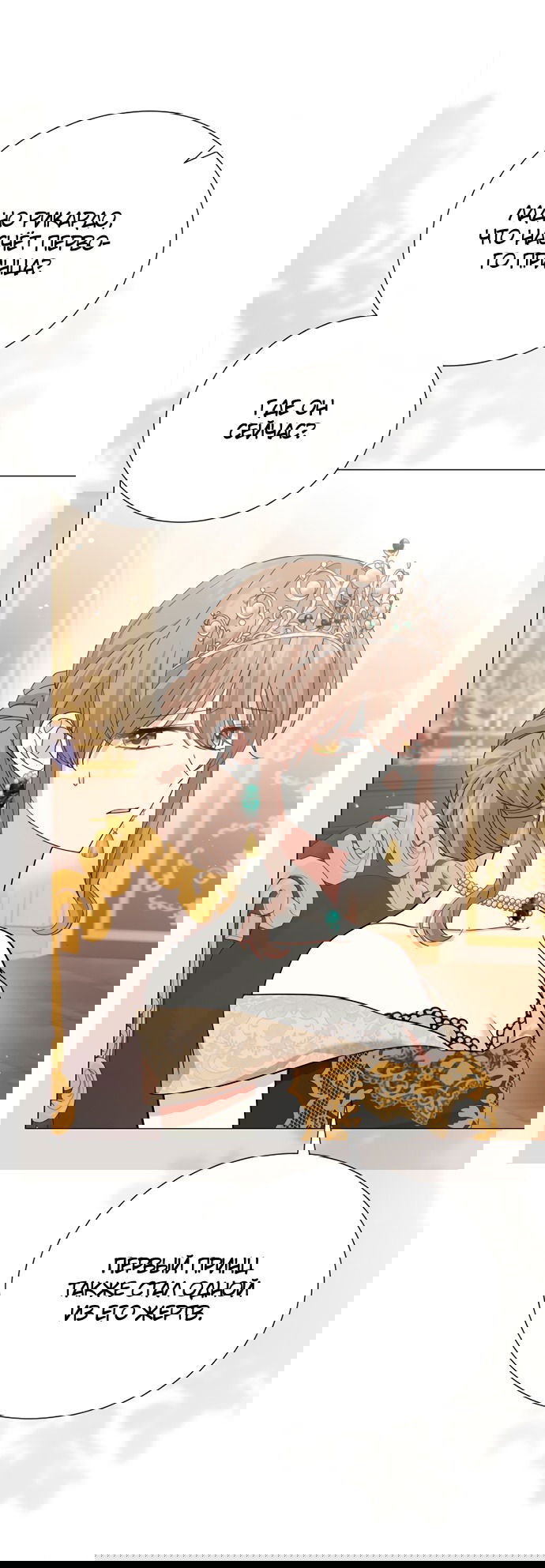 Манга Юная леди желает разорвать помолвку - Глава 77 Страница 53