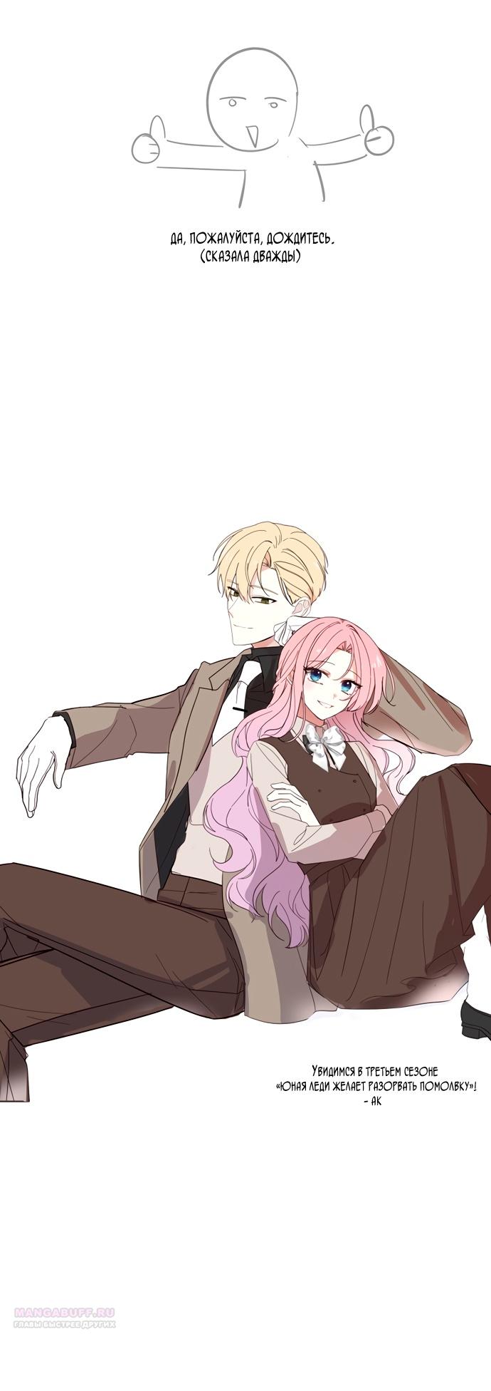 Манга Юная леди желает разорвать помолвку - Глава 77 Страница 92