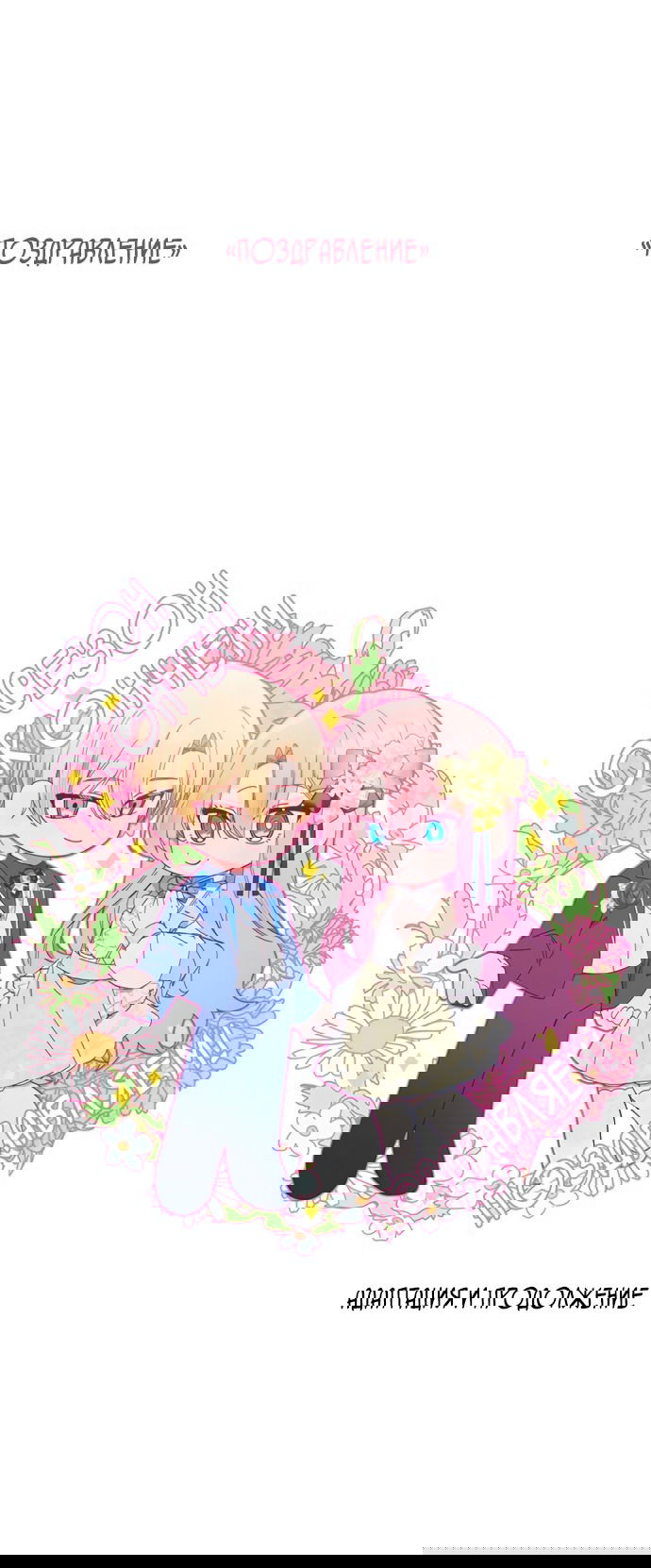 Манга Юная леди желает разорвать помолвку - Глава 77 Страница 93