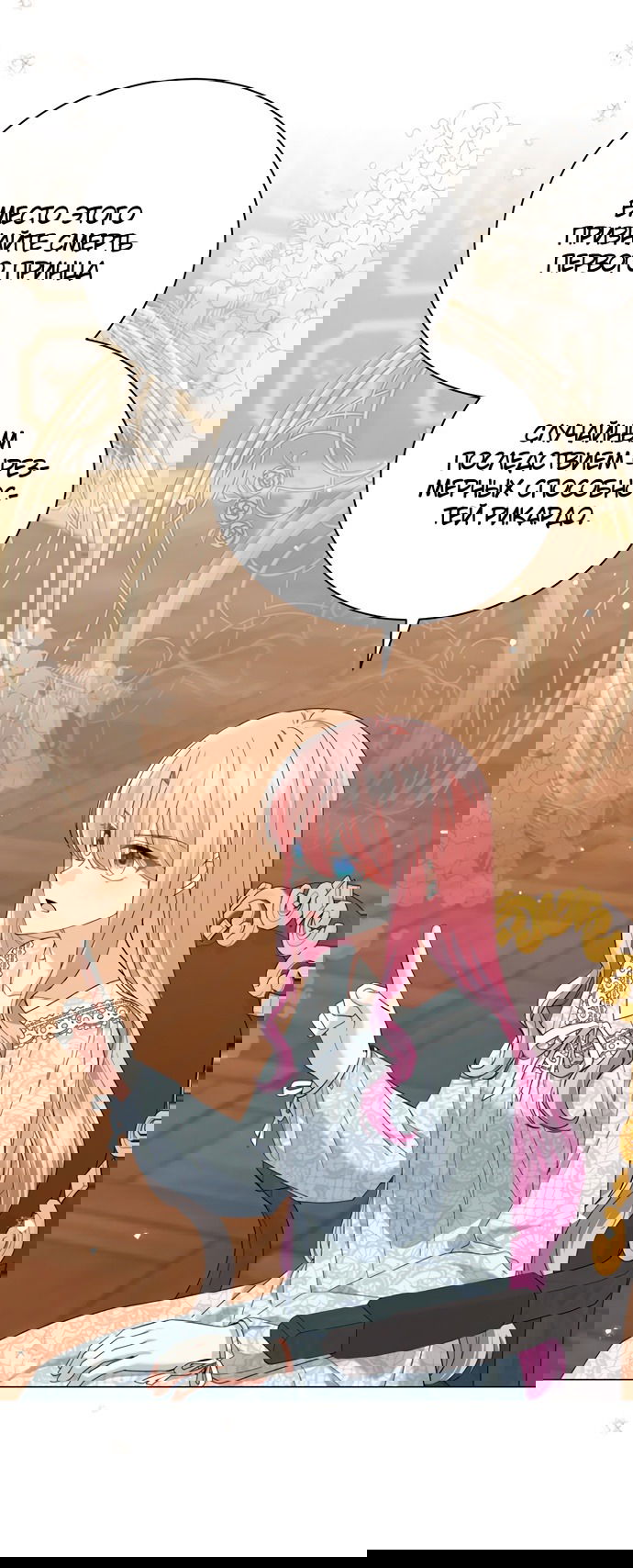 Манга Юная леди желает разорвать помолвку - Глава 77 Страница 61