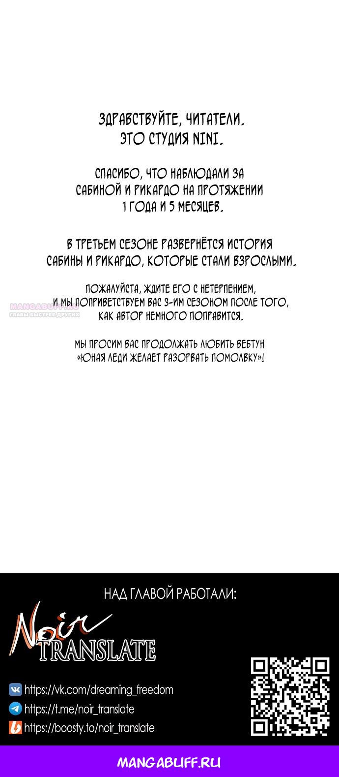 Манга Юная леди желает разорвать помолвку - Глава 77 Страница 101