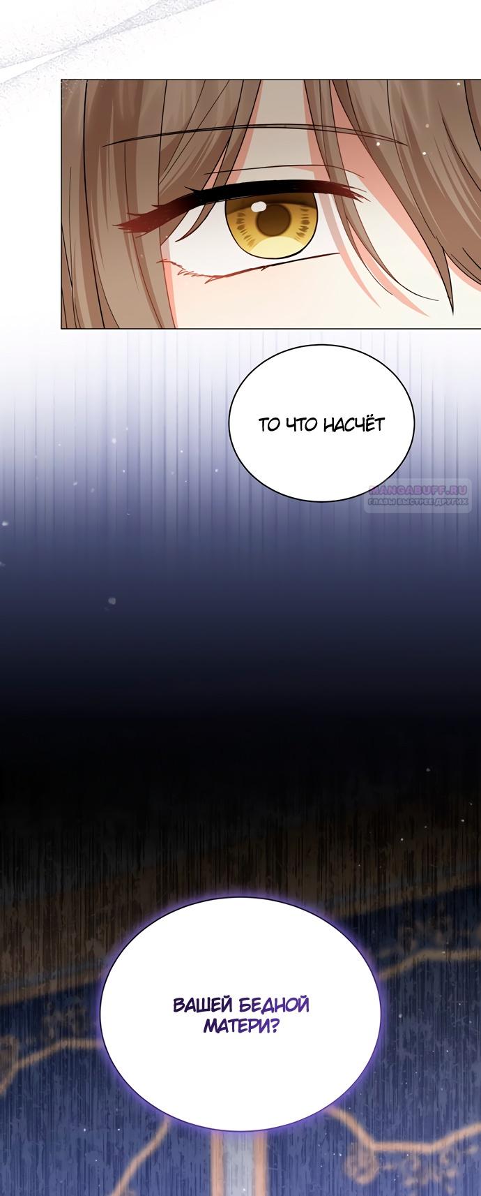 Манга Юная леди желает разорвать помолвку - Глава 77 Страница 6