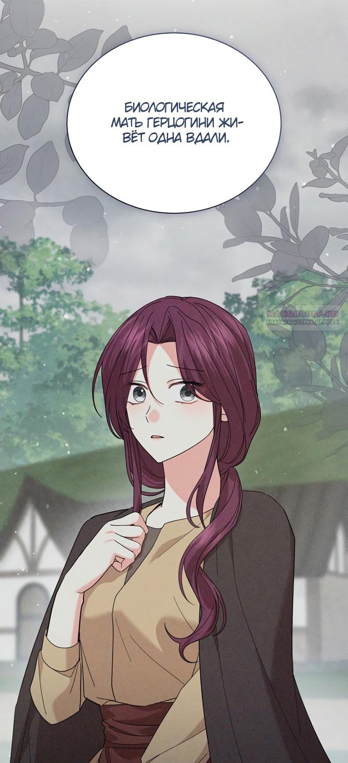 Манга Юная леди желает разорвать помолвку - Глава 77 Страница 12