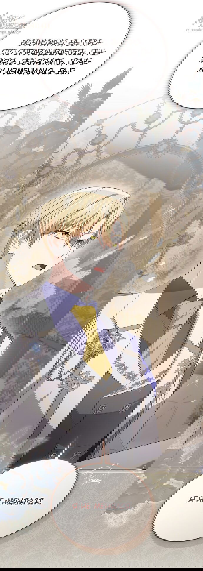 Манга Юная леди желает разорвать помолвку - Глава 90 Страница 56