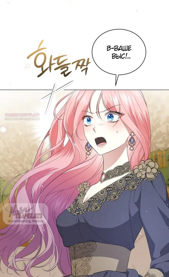 Манга Юная леди желает разорвать помолвку - Глава 90 Страница 42