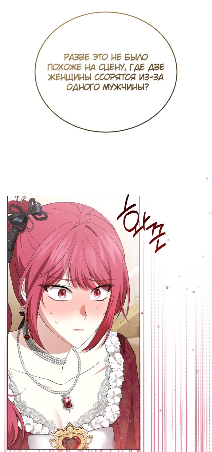 Манга Юная леди желает разорвать помолвку - Глава 90 Страница 25