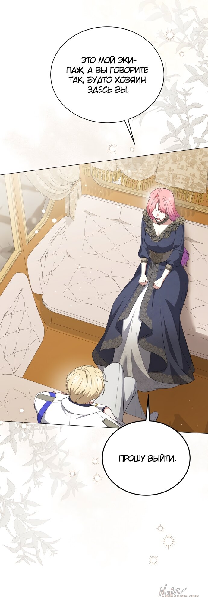 Манга Юная леди желает разорвать помолвку - Глава 90 Страница 44