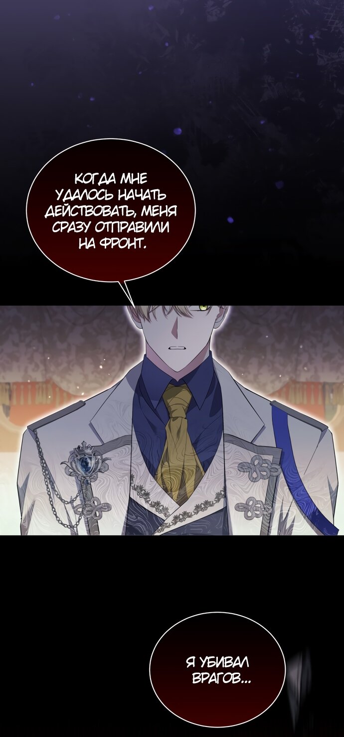 Манга Юная леди желает разорвать помолвку - Глава 90 Страница 63