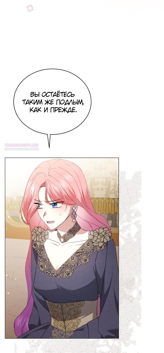 Манга Юная леди желает разорвать помолвку - Глава 90 Страница 50