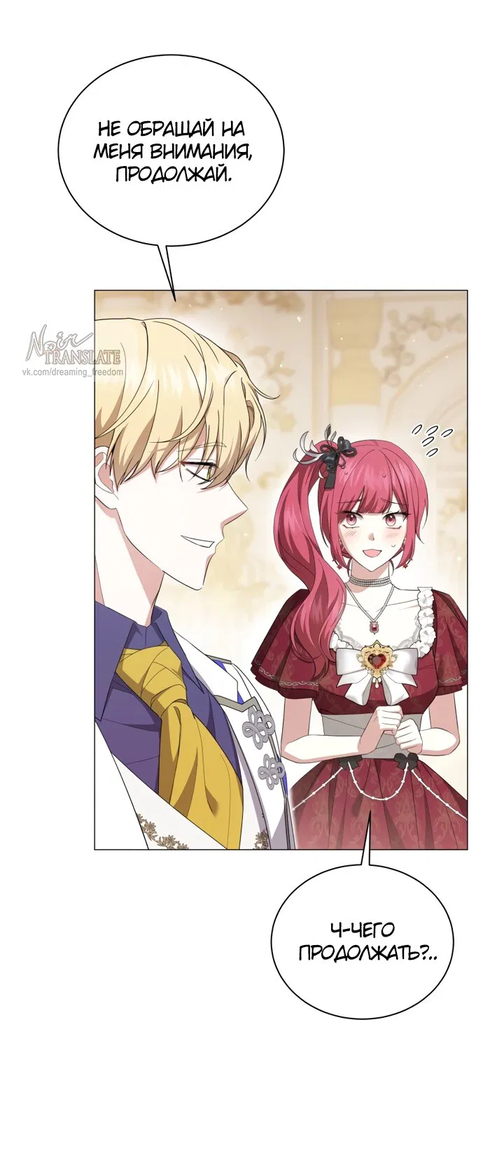 Манга Юная леди желает разорвать помолвку - Глава 90 Страница 24