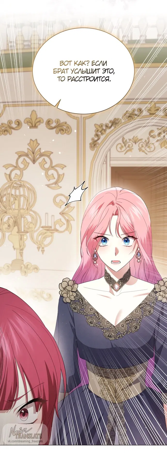 Манга Юная леди желает разорвать помолвку - Глава 90 Страница 15