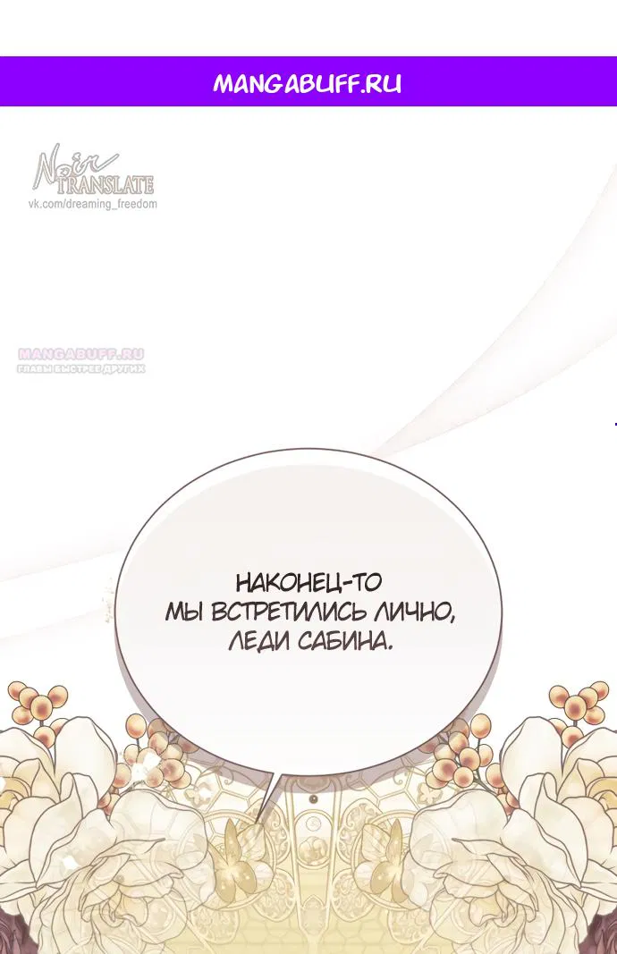 Манга Юная леди желает разорвать помолвку - Глава 90 Страница 1