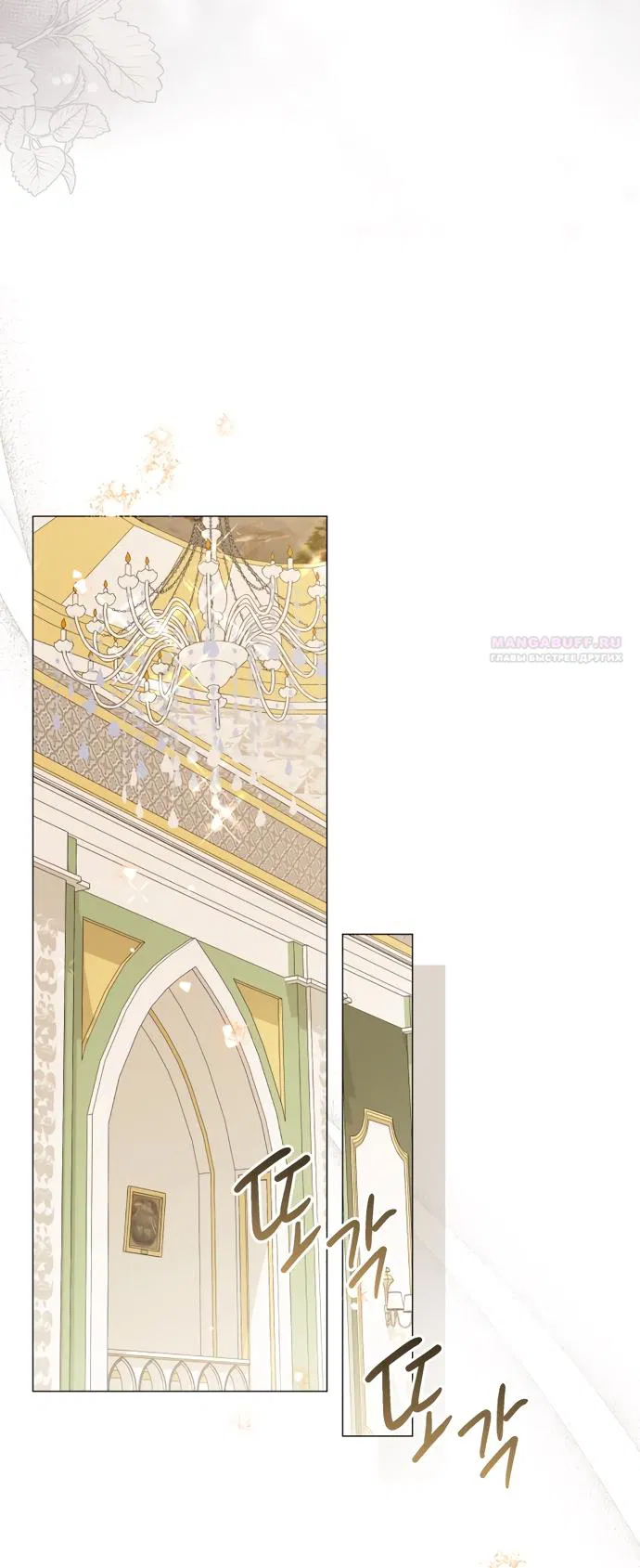Манга Юная леди желает разорвать помолвку - Глава 90 Страница 30