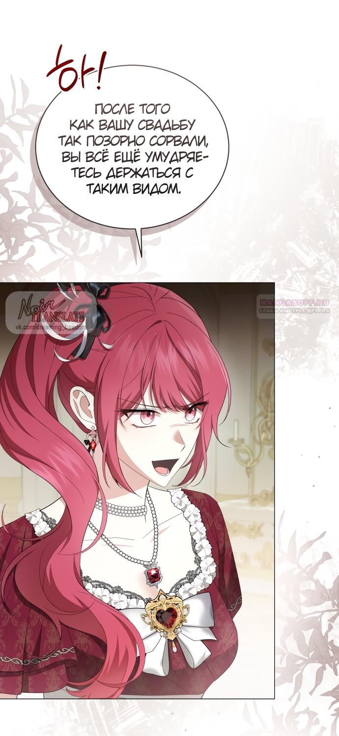 Манга Юная леди желает разорвать помолвку - Глава 90 Страница 6