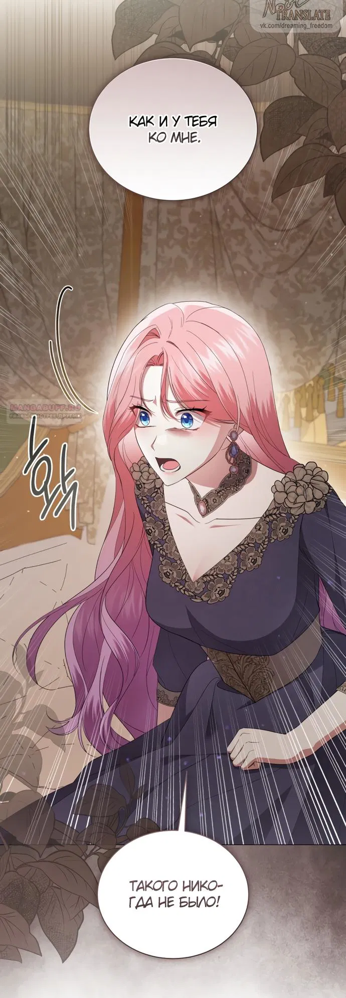 Манга Юная леди желает разорвать помолвку - Глава 90 Страница 54