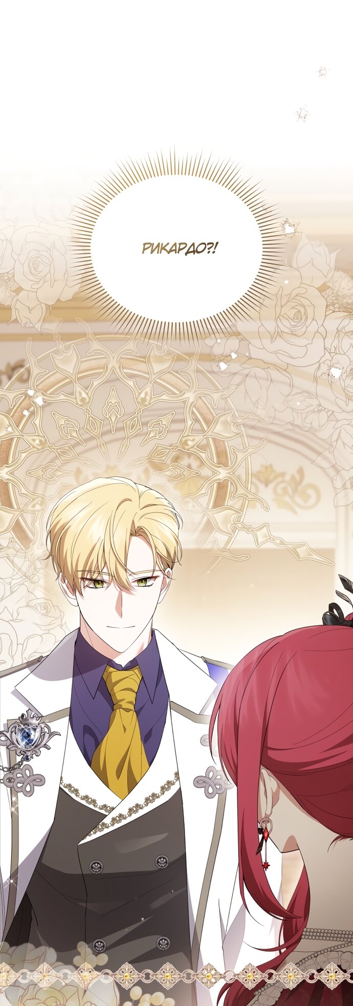 Манга Юная леди желает разорвать помолвку - Глава 90 Страница 16