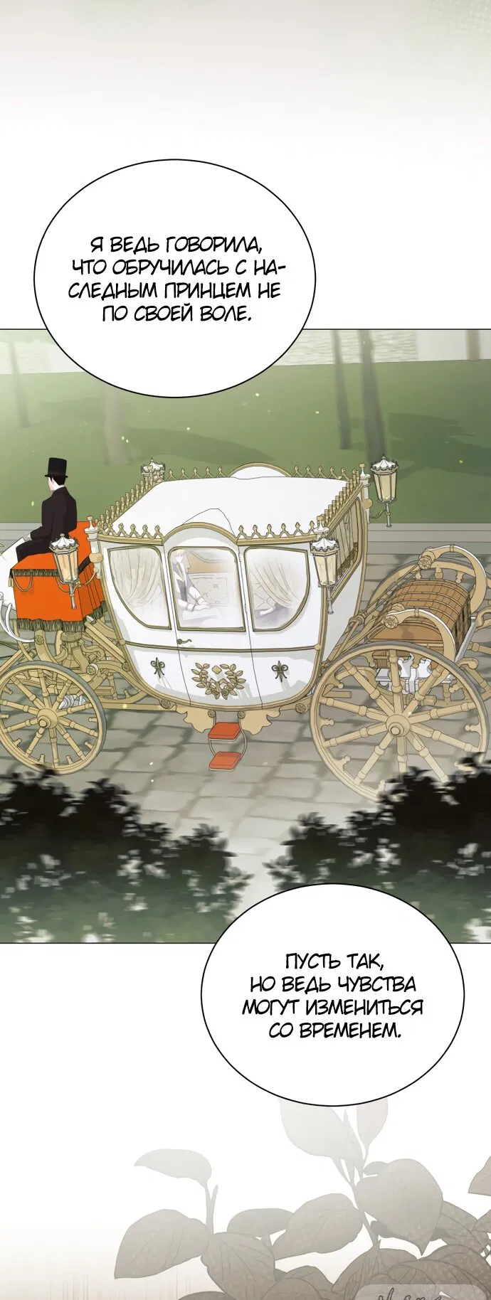 Манга Юная леди желает разорвать помолвку - Глава 90 Страница 53