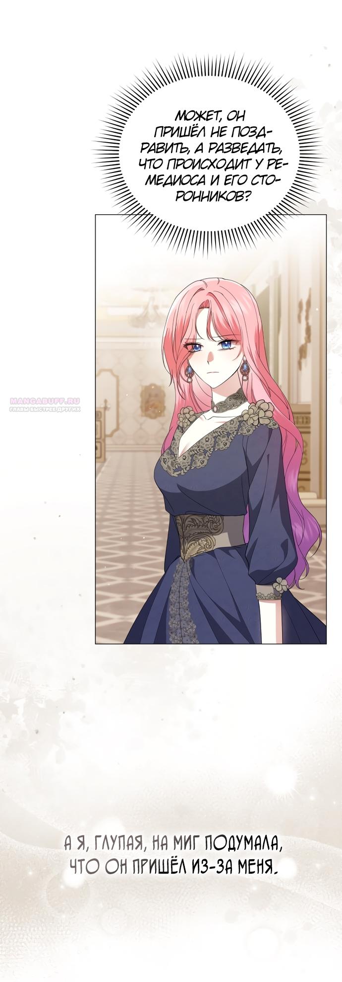 Манга Юная леди желает разорвать помолвку - Глава 90 Страница 34