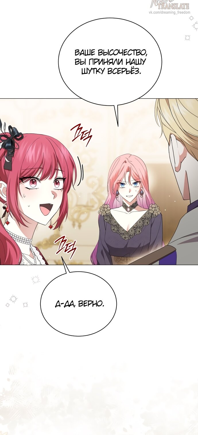 Манга Юная леди желает разорвать помолвку - Глава 90 Страница 27