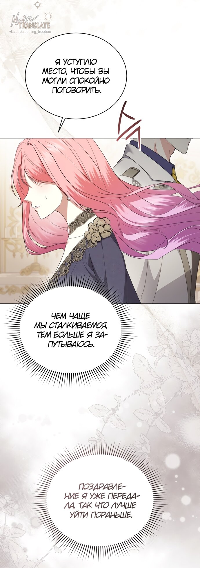 Манга Юная леди желает разорвать помолвку - Глава 90 Страница 29