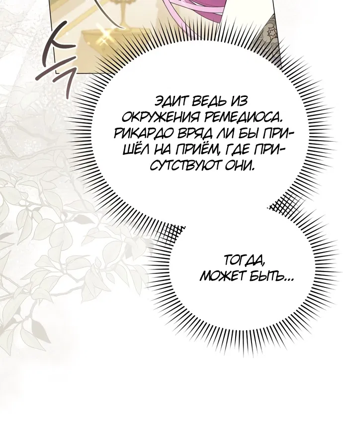 Манга Юная леди желает разорвать помолвку - Глава 90 Страница 23