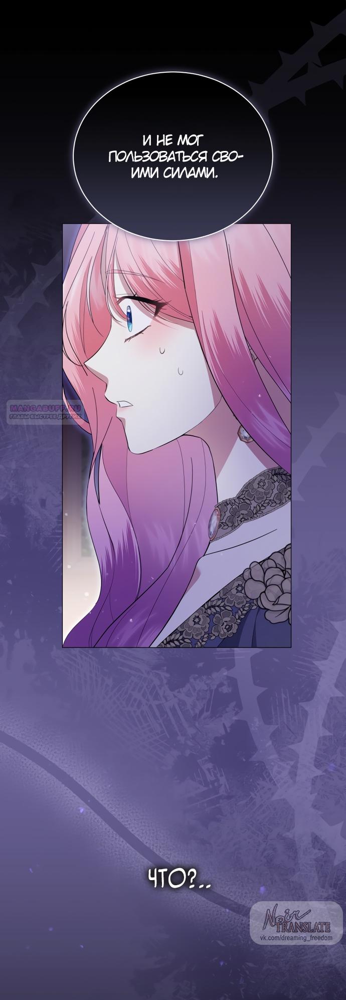 Манга Юная леди желает разорвать помолвку - Глава 90 Страница 62