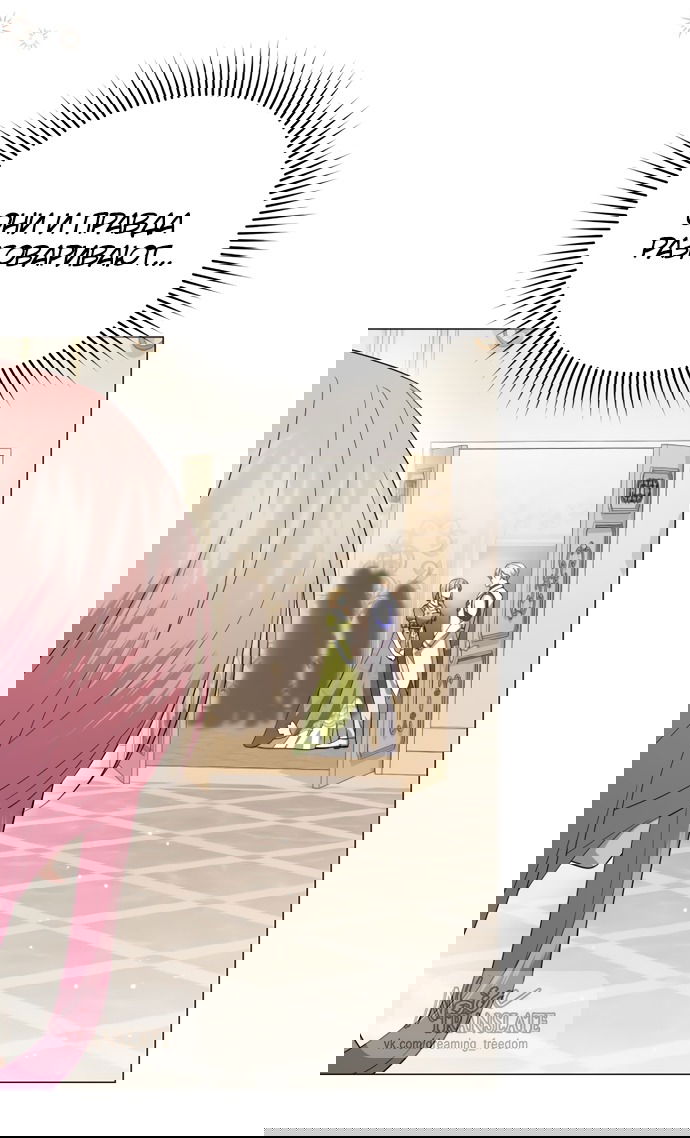 Манга Юная леди желает разорвать помолвку - Глава 90 Страница 33