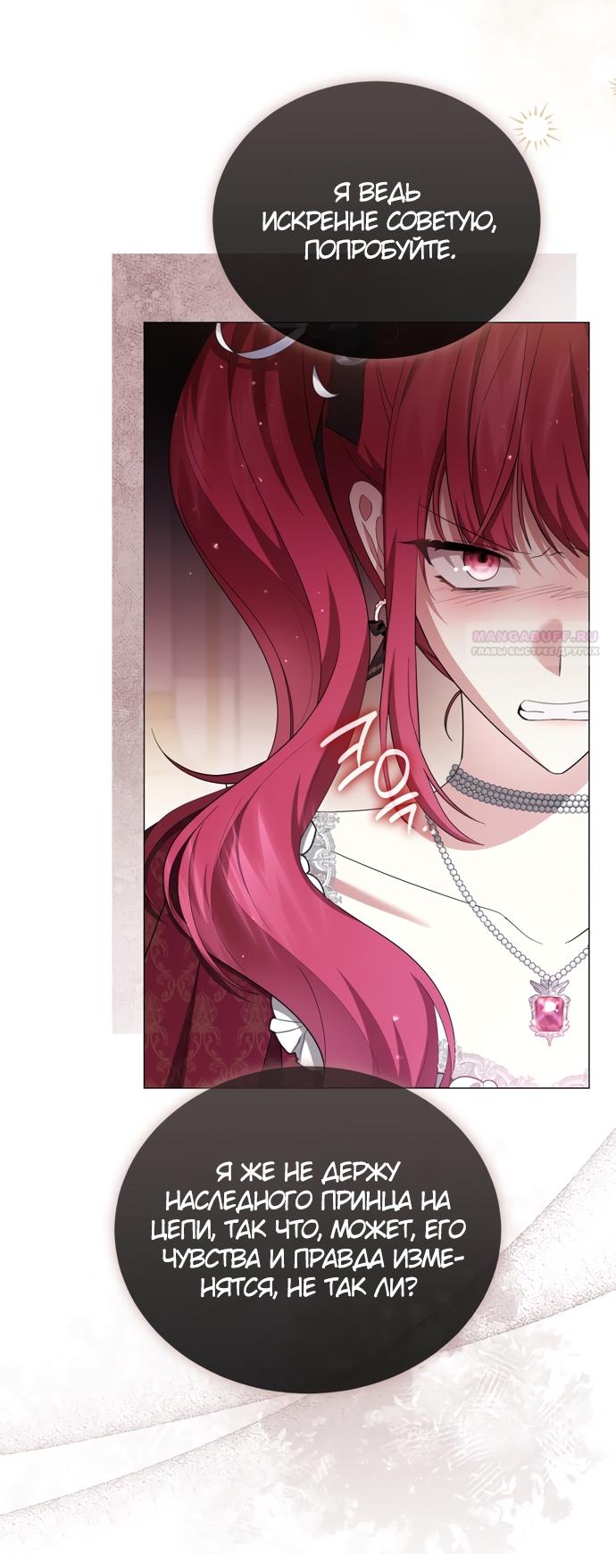 Манга Юная леди желает разорвать помолвку - Глава 90 Страница 14