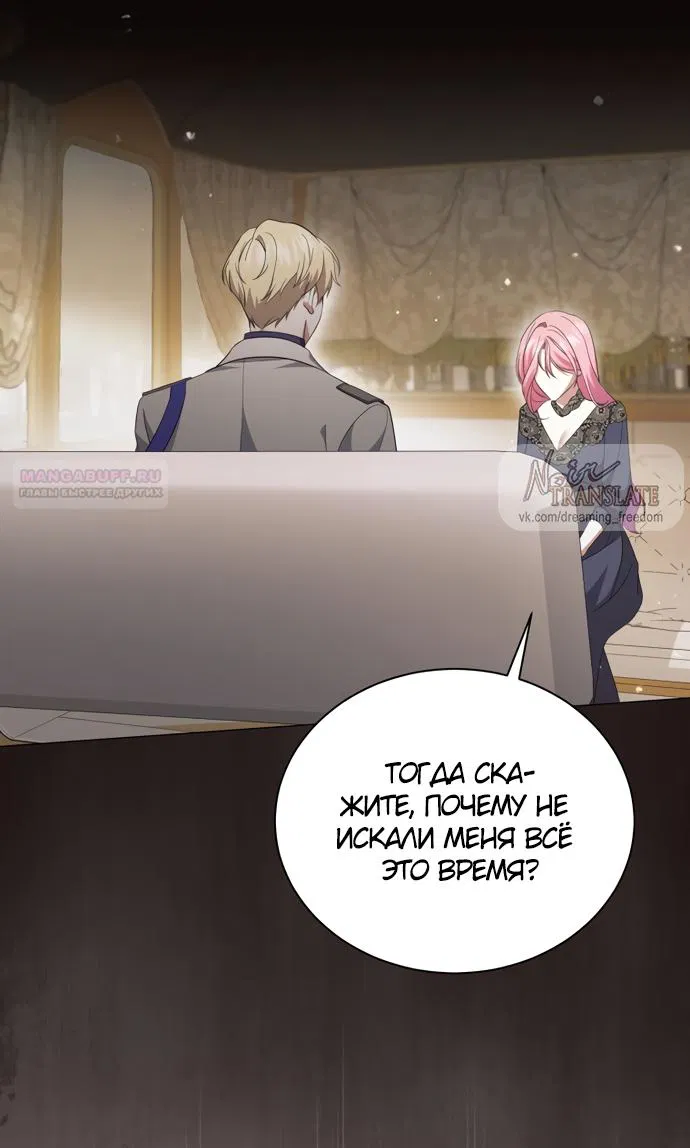 Манга Юная леди желает разорвать помолвку - Глава 90 Страница 58