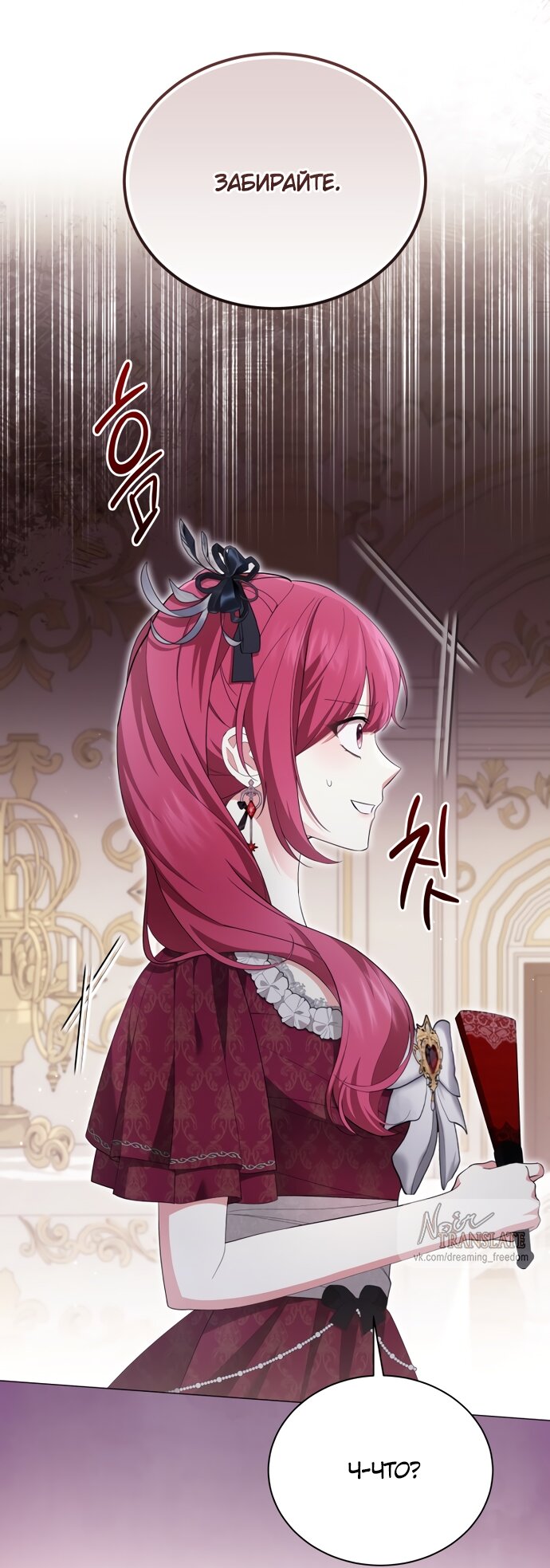 Манга Юная леди желает разорвать помолвку - Глава 90 Страница 8