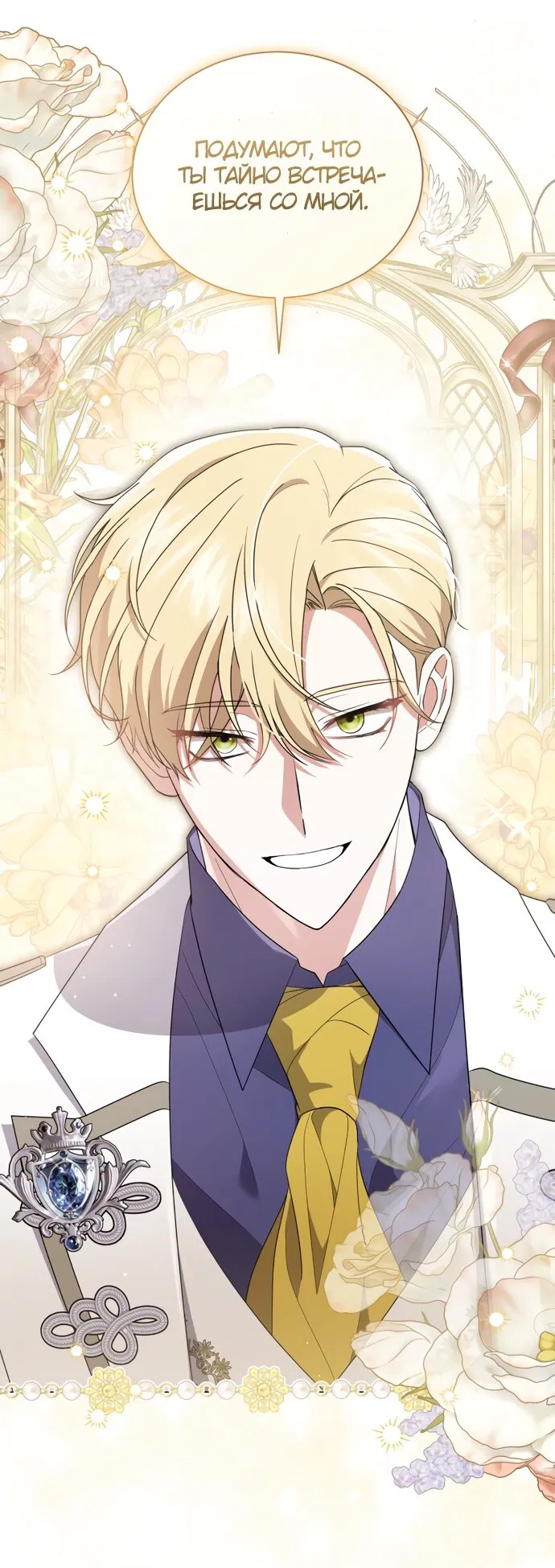 Манга Юная леди желает разорвать помолвку - Глава 90 Страница 48