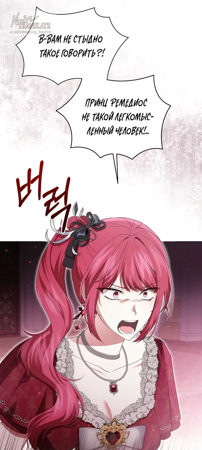 Манга Юная леди желает разорвать помолвку - Глава 90 Страница 11