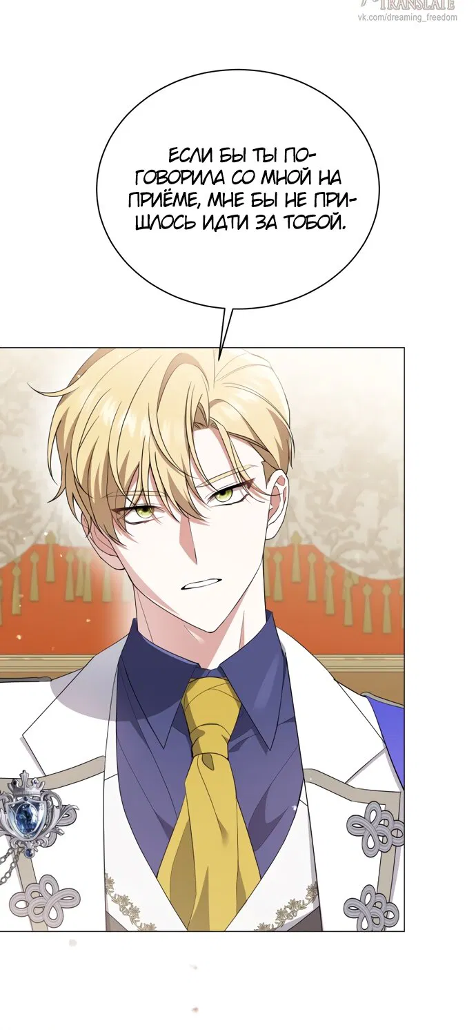 Манга Юная леди желает разорвать помолвку - Глава 90 Страница 45