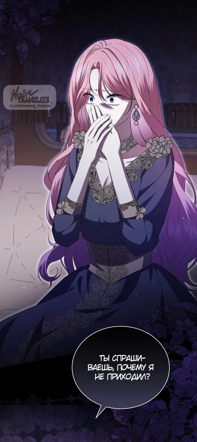 Манга Юная леди желает разорвать помолвку - Глава 90 Страница 68